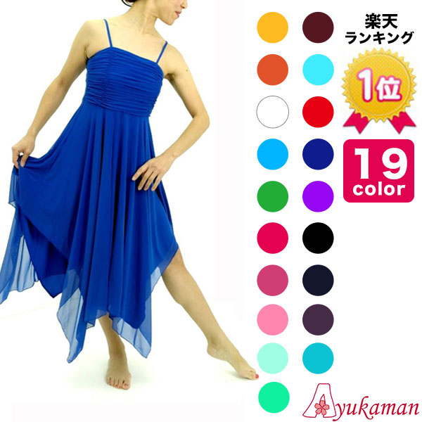 楽天市場】ランキング1位獲得 社交ダンス ダンス衣装 19色 ドレス