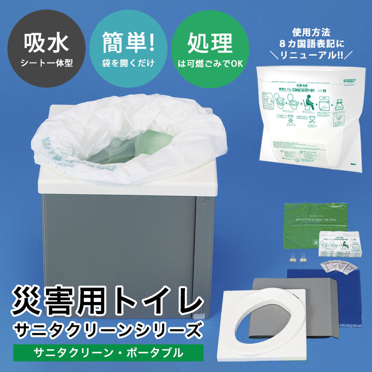 楽天市場】非常用トイレ サニタクリーン・ポータブル 組立式 簡易