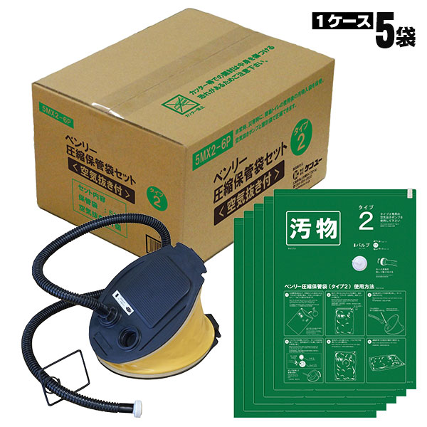 楽天市場】非常用 トイレ ベンリー 圧縮保管袋セット タイプ2 5MX2-6P
