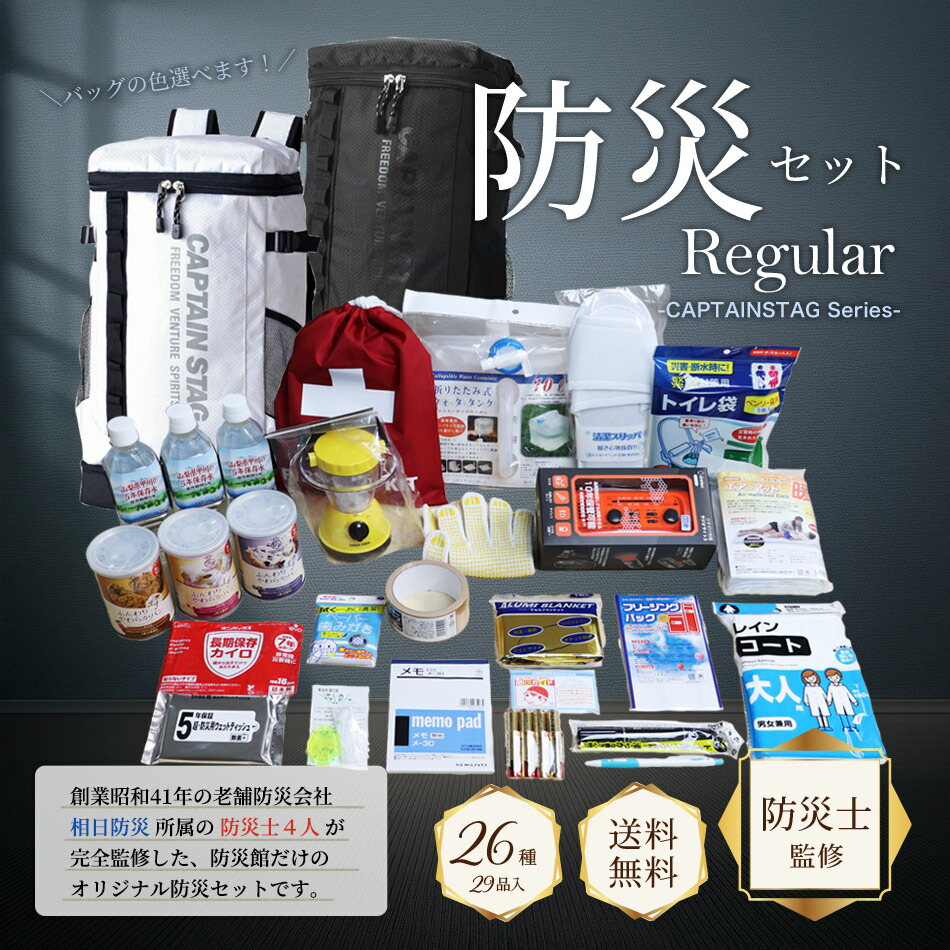 楽天市場】防災セット 1人用 防災士監修 基本の避難持ち出しセット