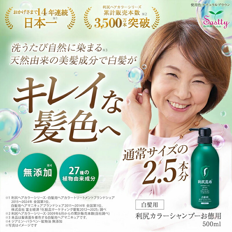 楽天市場】白髪用 利尻カラーシャンプー お徳用500ml×2本セット / ヘア
