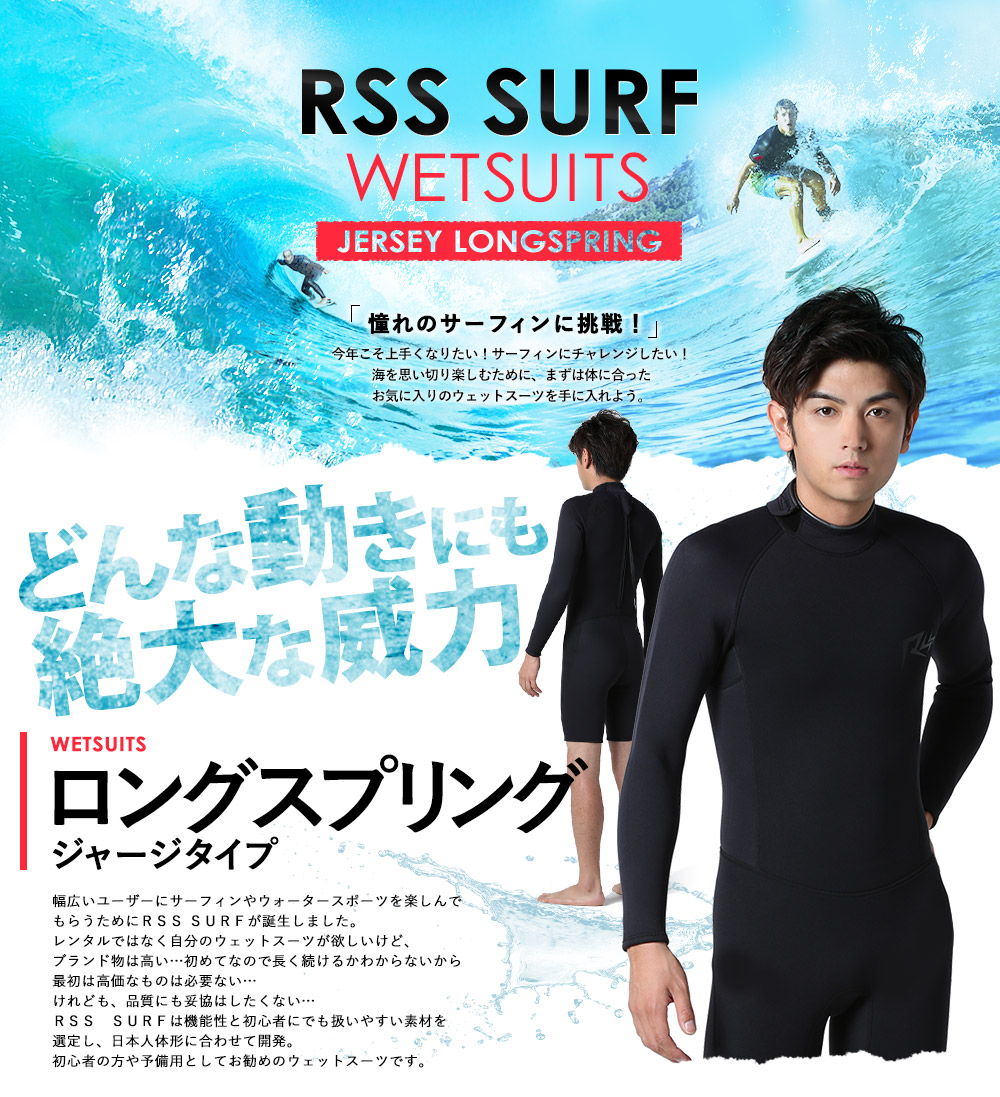 楽天市場】[P10倍]RSS SURF ウェットスーツ ロングスプリング 2mm