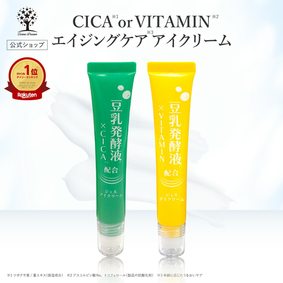 楽天市場】【クーポンで1,107円】【公式】 アイクリーム ジェルアイ