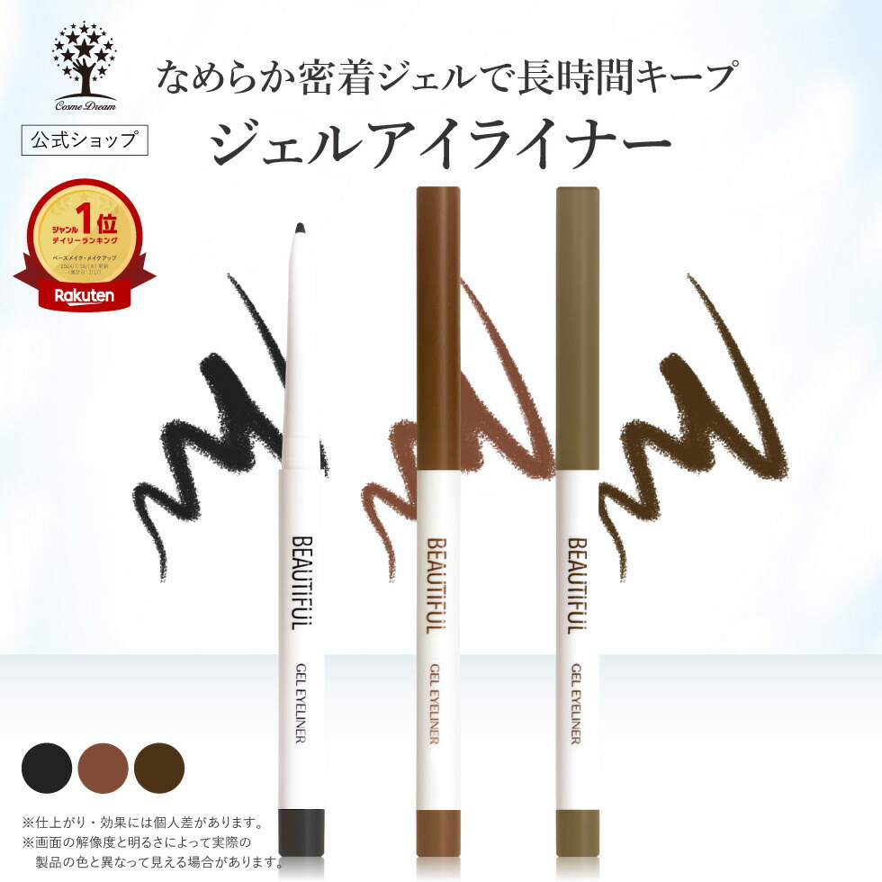 楽天市場】【公式】 ジェルアイライナー 落ちない アイライナー ジェル