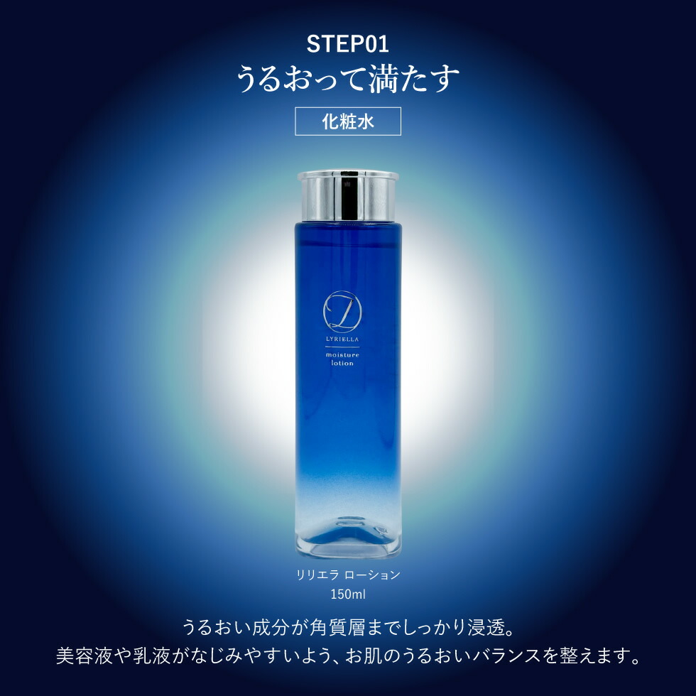 楽天市場】【公式】 LYRIELLA リリエラ スキンケア セット 選べる4種類