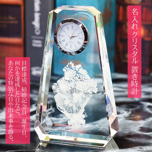 楽天市場】自分ご褒美 クリスタル 置き時計 花束 名入れメモリアル