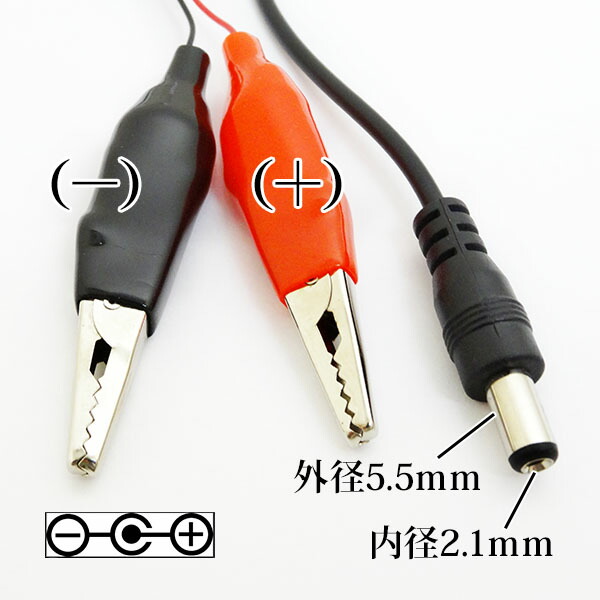 楽天市場】ワニ口クリップ ミノムシクリップ 長さ約 50cm DC ジャック