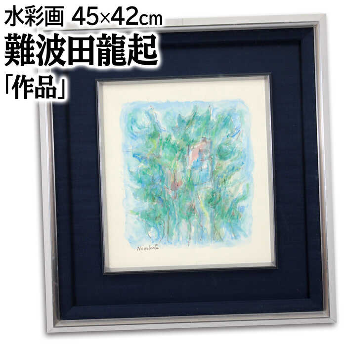 楽天市場】難波田龍起の通販