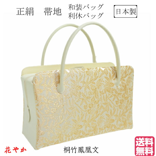 楽天市場】和装バッグ 利休バック 正絹生地使用・桐竹鳳凰文(金糸入り