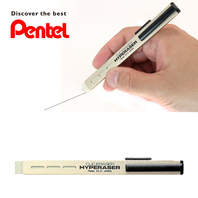 楽天市場】【Pentel】ぺんてる クリックイレーザー(ハイパレイザー