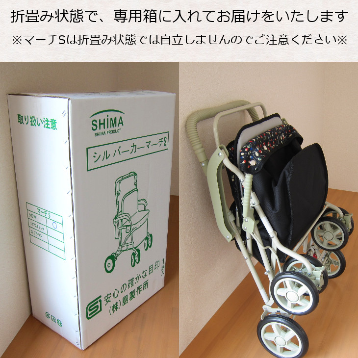 楽天市場】島製作所 シルバーカー マーチS 「全2色」 スタンダード