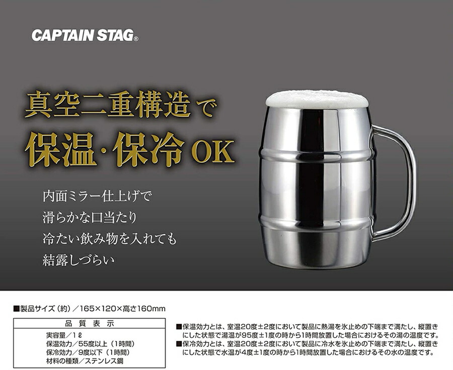 楽天市場】キャプテンスタッグ CAPTAIN STAG ビアジョッキ 樽型 1000ml