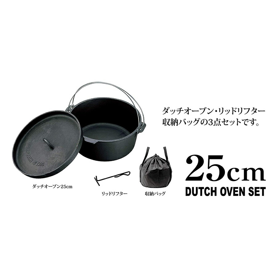 楽天市場】キャプテンスタッグ CAPTAIN STAG ダッチオーブンセット