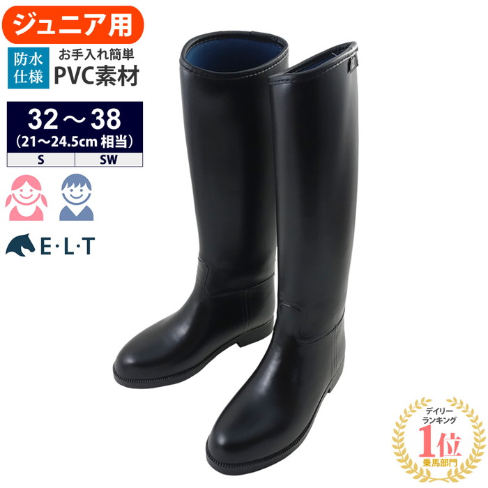 楽天市場】【送料無料】ELT 乗馬用 ロングブーツ LBJ1（ブラック