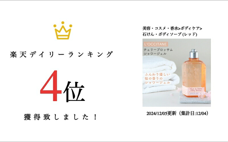 楽天市場】L'OCCITANE チェリーブロッサム シャワージェル LOCCITANE