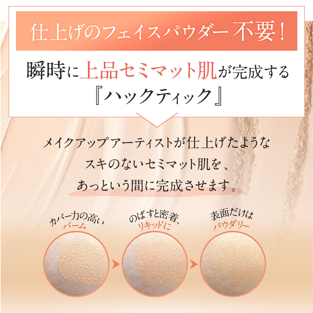 楽天市場】「1本でパウダーまで終わるファンデ」北の快適工房『ハック