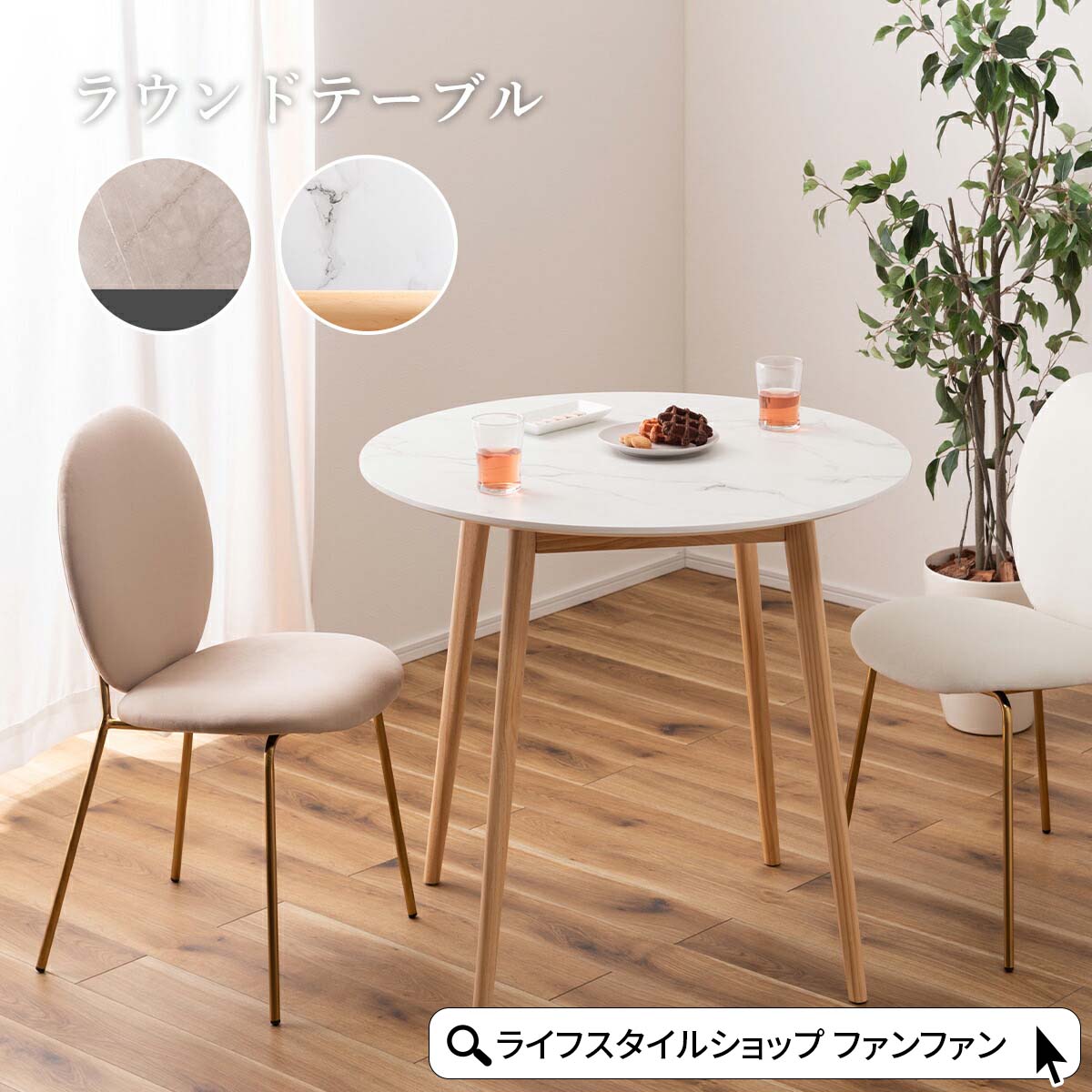 楽天市場】【2/23まで最大P10倍】ダイニングテーブル 丸型 90cm