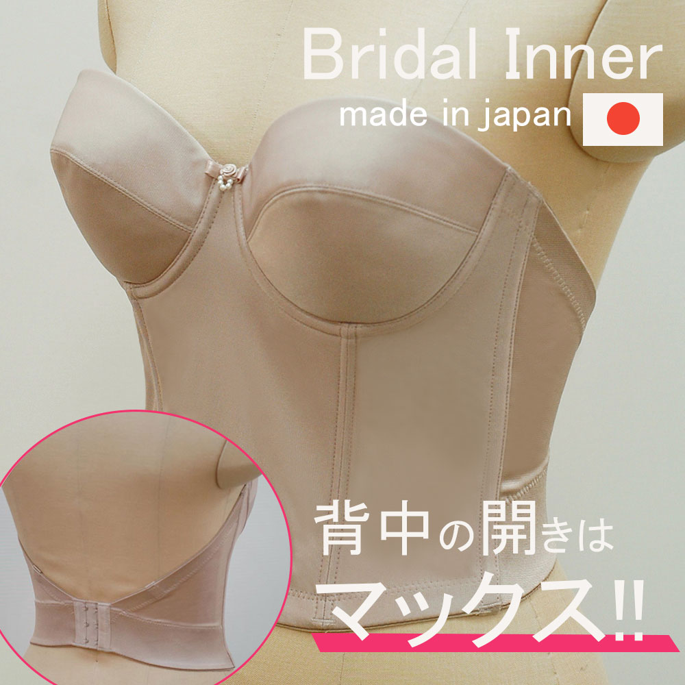 楽天市場】ブライダルインナー ホック3段 ビアンジュ ブライダル