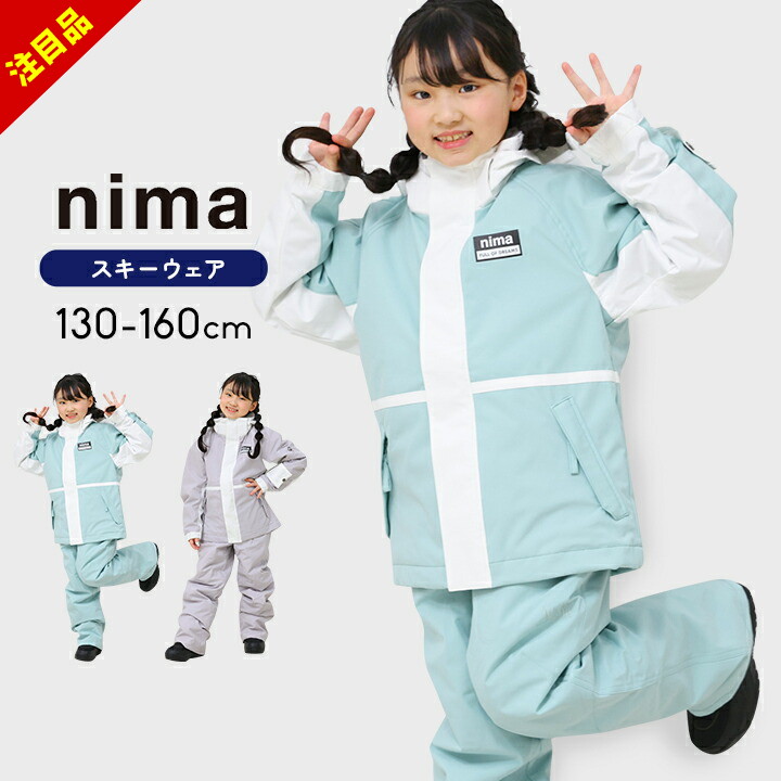 楽天市場】スキーウェア nima 130の通販