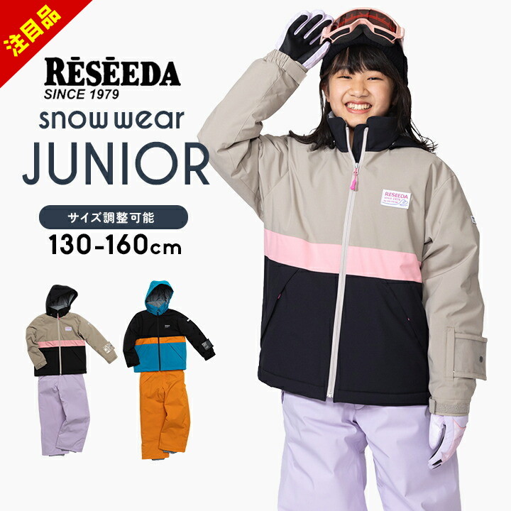 楽天市場】【本日P5倍】【最終セール】レセーダ スキーウェア キッズ