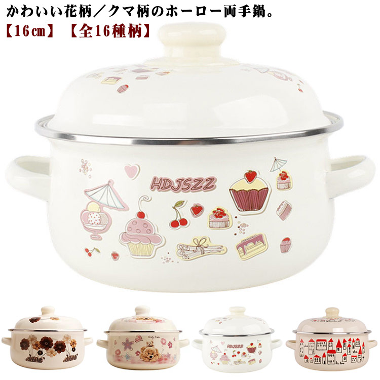 楽天市場】16cm ホーロー鍋 両手鍋 深型 ふた付き IH対応 ガス火 花柄