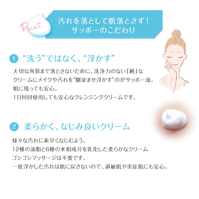 楽天市場】サッポー クレンジングクリーム（メイク浮かし）/クリーム