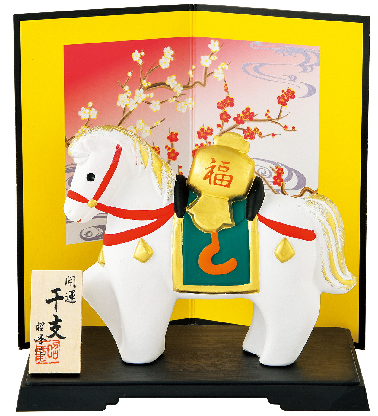 楽天市場】陶器製 干支の置物 午年 お正月飾り 昭峰作 開運小槌乗せ