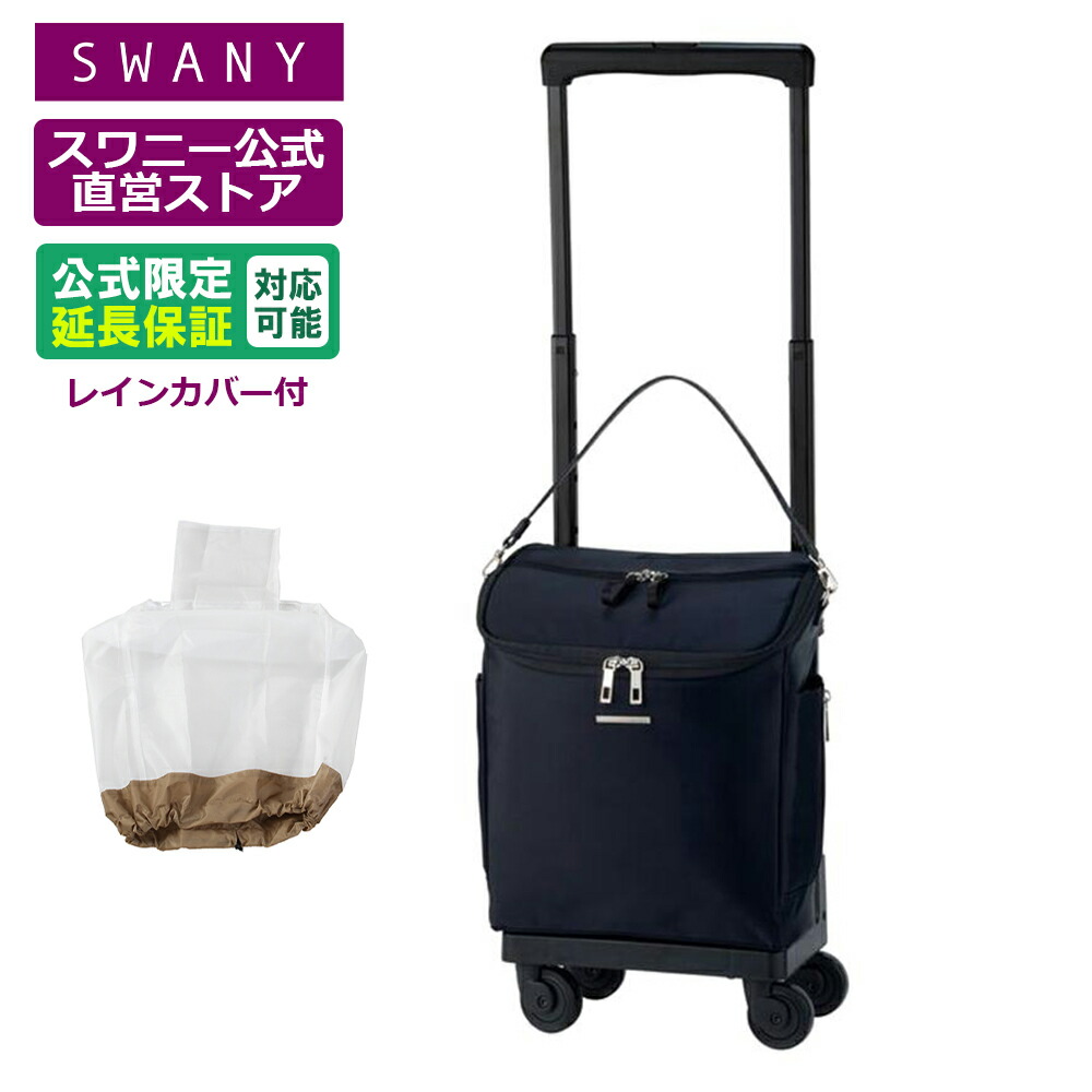 スワニーキャリーバッグ 紺色 ストッパーなし スワニーキャリーバッグ