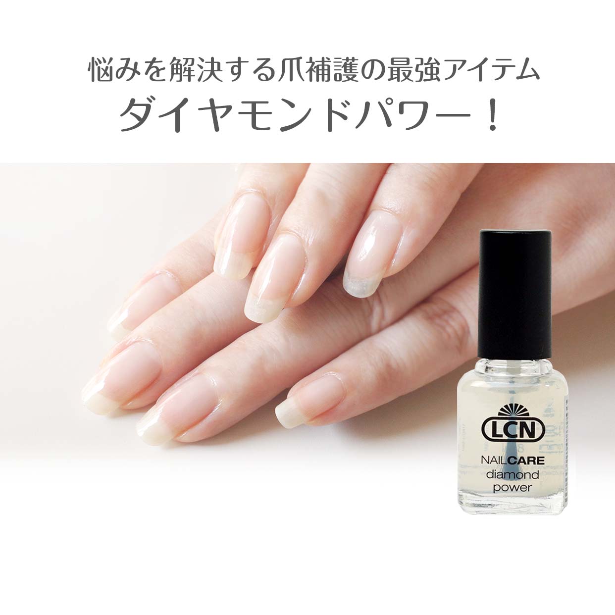 楽天市場】（通常版）LCNダイヤモンドパワー 8ml 正規品 LCN公式認定店