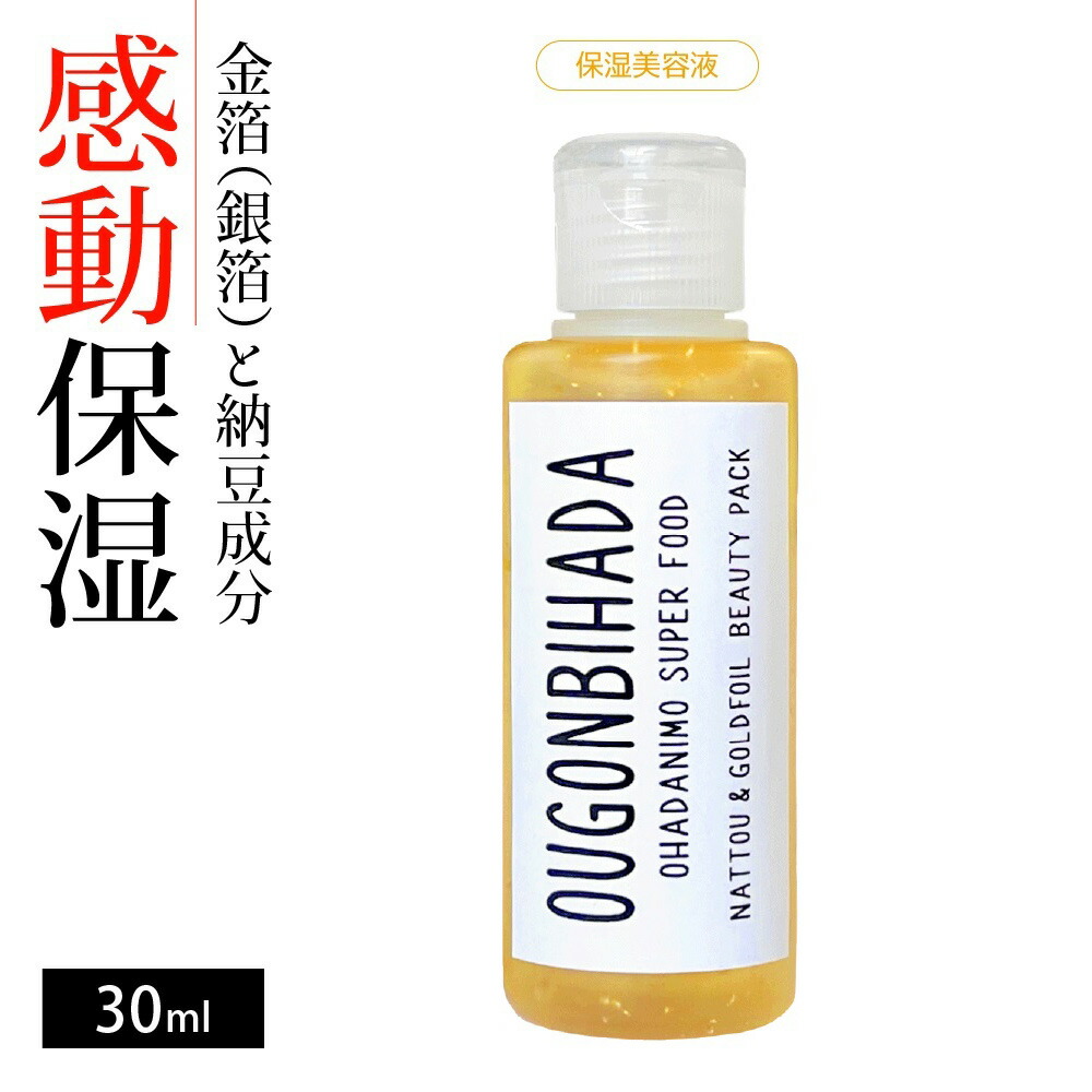 楽天市場】【楽天1位・1本6役・時短でも感動保湿】 金箔 美容液 保湿液