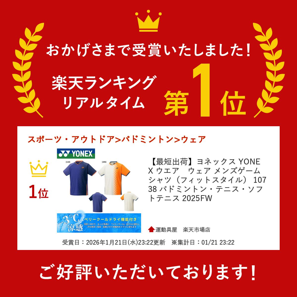 楽天市場】【最短出荷】ヨネックス YONEX ウエア ウェア メンズゲーム