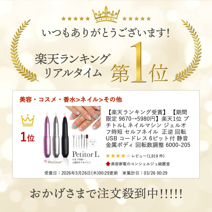 楽天市場】【期間限定 9670→6680円】楽天1位 プチトルL ネイルマシン