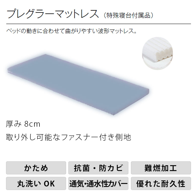 楽天市場】【中古 マットレス Aランク】パラマウントベッド プレグラー