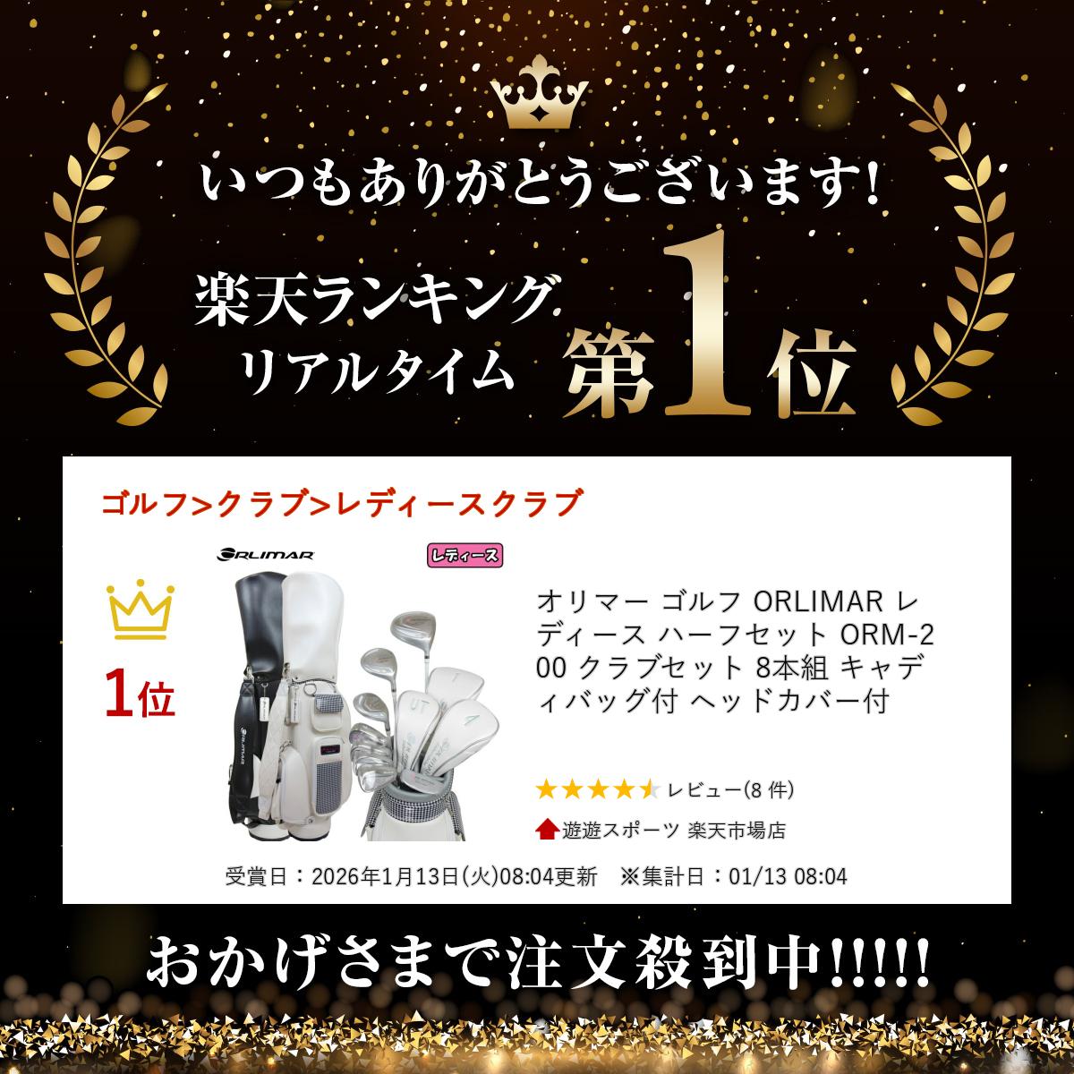 楽天市場】オリマー ゴルフ ORLIMAR レディース ハーフセット ORM-200