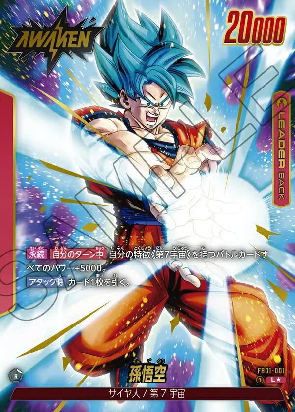 ドラゴンボール フュージョンワールド 孫悟空 プロモ アルティメット