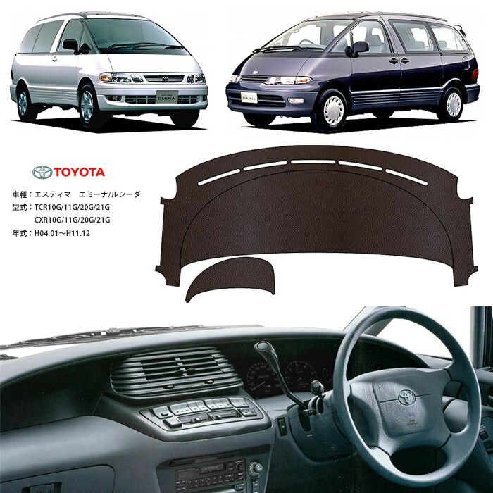 楽天市場】エスティマ エミーナ ルシーダ ダッシュ マット レザー