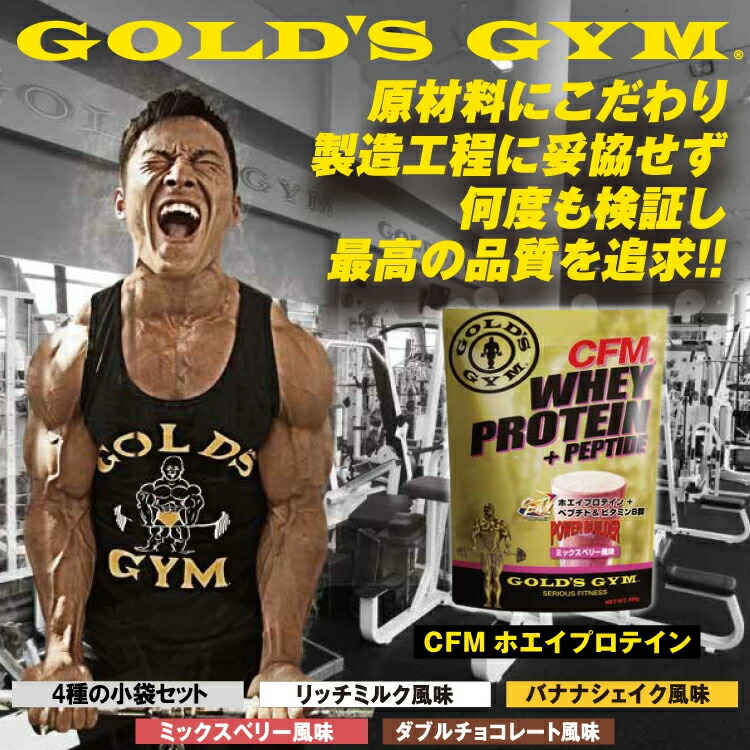 楽天市場】【送料無料】ゴールドジム CFM ホエイプロテイン4種＋他3種