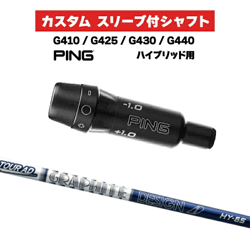 ゴルフシャフト PING ツアーAD」の人気商品一覧 | 安い商品を通販