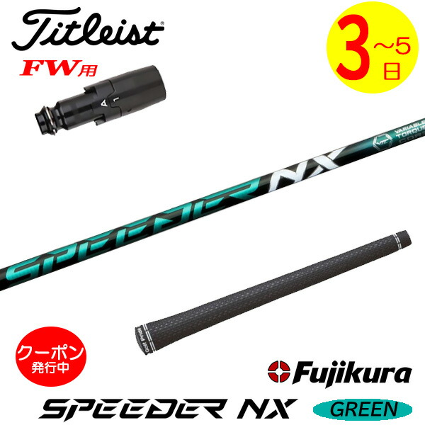 楽天市場】【クーポン付き】タイトリスト フェアウェイ対応互換