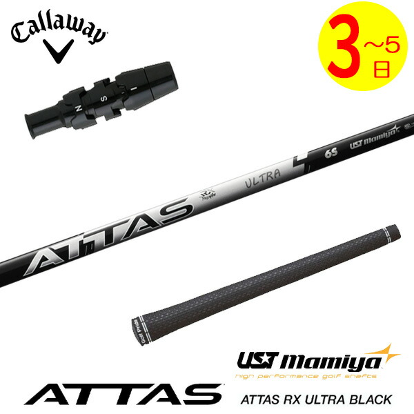 楽天市場】キャロウェイFW用OEMスリーブ付シャフト USTマミヤ アッタス