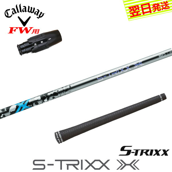 S-TRIXX X エストリックスエックス 60S ping スリーブ PINGスリーブ