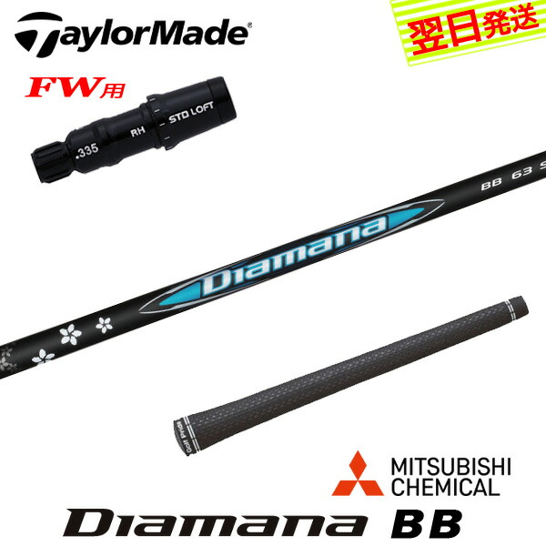 楽天市場】テーラーメイド用対応スリーブ付シャフト 三菱ケミカル