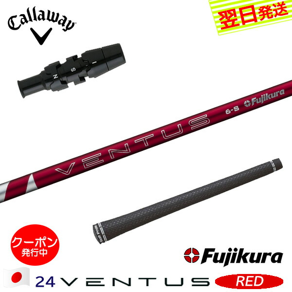 ゴルフ シャフト フジクラ ventus red キャロウェイ」の人気商品一覧