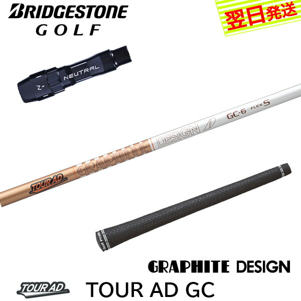 楽天市場】【最短で翌日発送】ブリヂストン スリーブ付きシャフト