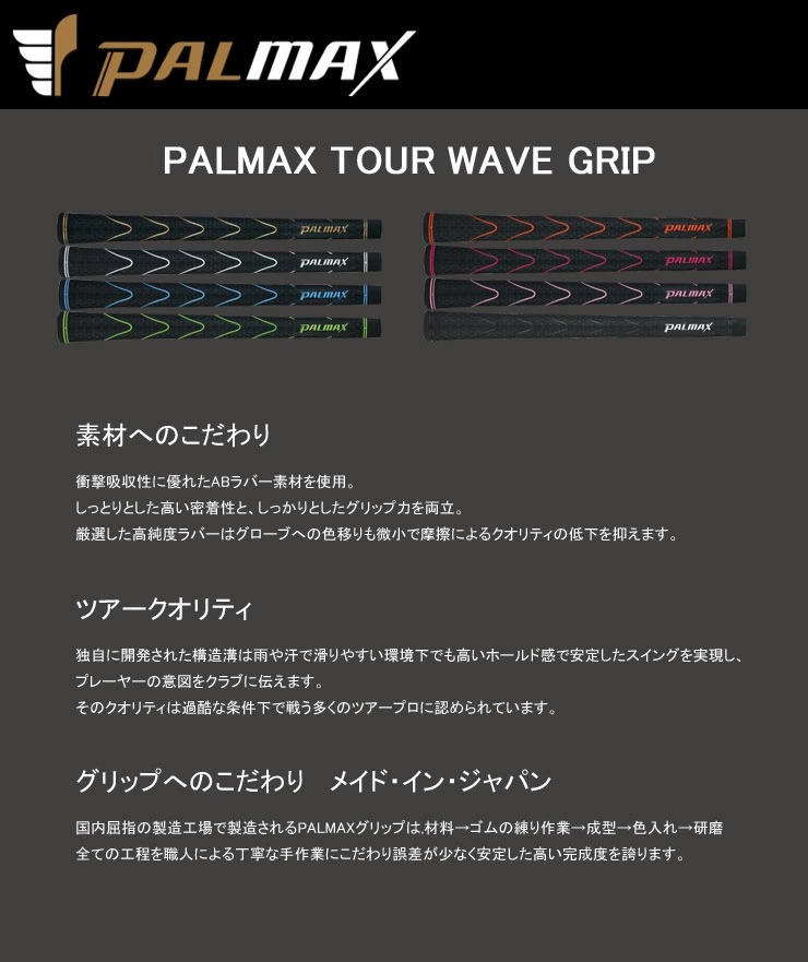 メール便で送料無料パルマックス パルマックス TOUR WAVE グリップ 6