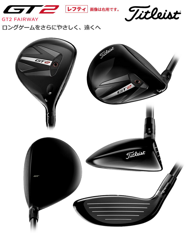楽天市場】(即納)(レフティ)タイトリスト(titleist) GT2 フェアウェイ