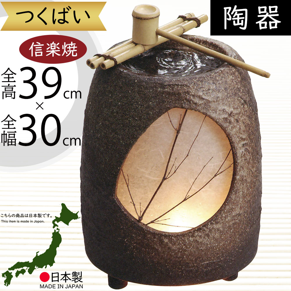 楽天市場】つくばい 循環式 モーター付き 照明具 おしゃれ 人気