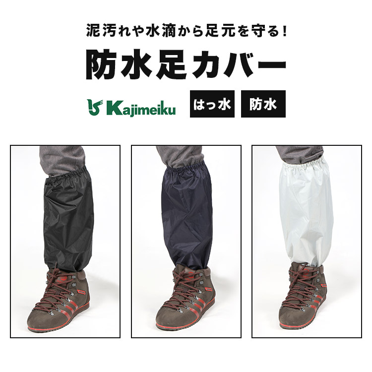 楽天市場】【特典あり】足カバー 防水 雪よけ 作業 大人 撥水 防汚