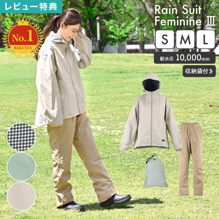 楽天市場】【特典あり】レインウェア レインスーツ 上下 レディース