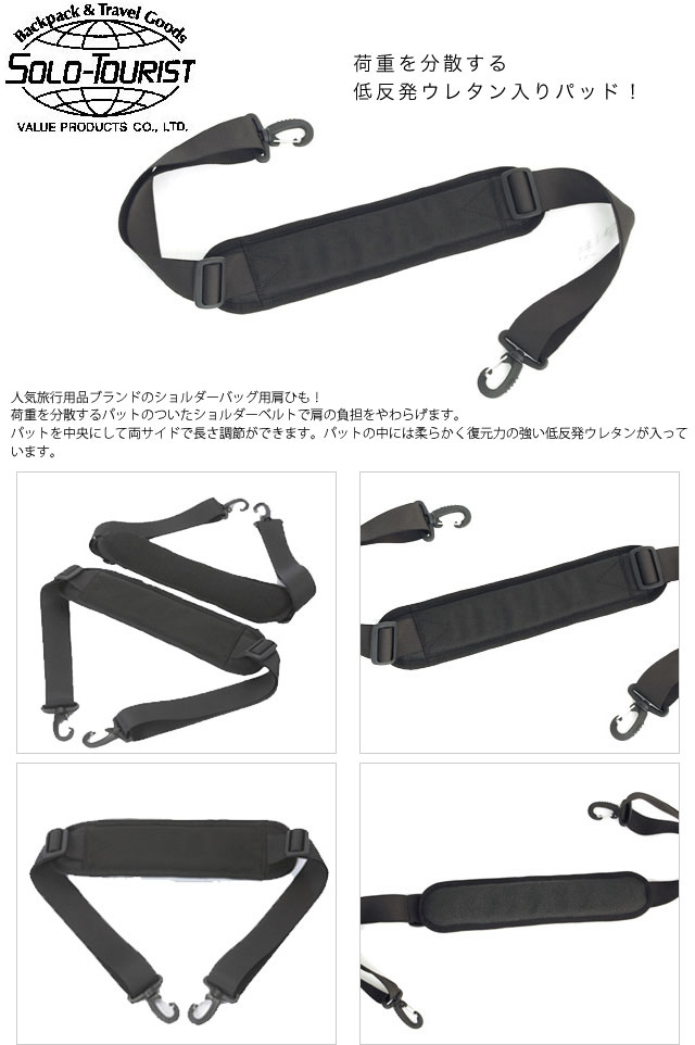 楽天市場】ソロツーリスト ショルダーベルト 19 ショルダーストラップ